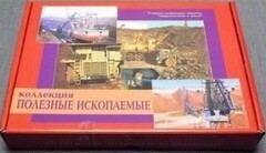 Коллекция "Полезные ископаемые" (32 вида) - fgospostavki.ru - Москва