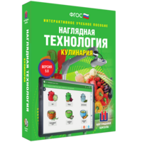 Технология. Кулинария - fgospostavki.ru - Москва