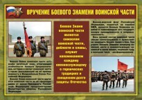 Комплект плакатов "Воинские ритуалы" - fgospostavki.ru - Москва