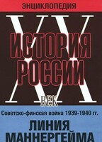 DVD "Мультимедийная энциклопедия «История России. ХХ век». Советско - финская война 1939 - 1940 гг. Линия Маннергейма - fgospostavki.ru - Москва