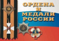 Комплект плакатов "Ордена и медали России" - fgospostavki.ru - Москва