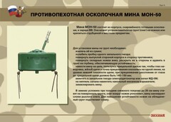 Комплект плакатов "Противопехотные и противотанковые мины" - fgospostavki.ru - Москва