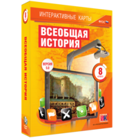 Интерактивные карты. Всеобщая история. 8 класс - fgospostavki.ru - Москва