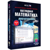 Наглядная математика. Многоугольники - fgospostavki.ru - Москва