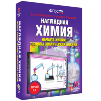 Наглядная химия. Начала химии. Основы химических знаний - fgospostavki.ru - Москва
