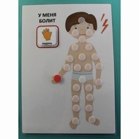 Пособие "У МЕНЯ БОЛИТ"  - fgospostavki.ru - Москва
