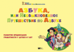 CD "Режим дня и навыки самообслуживания в песнях. Азбука, или Необыкновенное Путешествие по Азбуке." - fgospostavki.ru - Москва