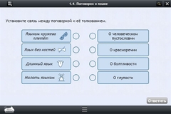 Интерактивные курсы. Русский язык 6 класс . Базовый. - fgospostavki.ru - Москва
