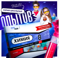 Набор для опытов "Химия 8 класс" - fgospostavki.ru - Москва