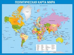 Стенд "Политическая карта мира" - fgospostavki.ru - Москва