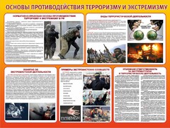 Стенд "Основы противодействия терроризму и экстремизму" - fgospostavki.ru - Москва