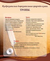 Стенд "Тропы" - 2 вариант - fgospostavki.ru - Москва