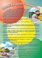 Стенд "Памятка юного пешехода" - fgospostavki.ru - Москва