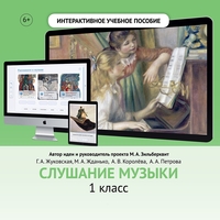 Слушание музыки. 1 класс - fgospostavki.ru - Москва