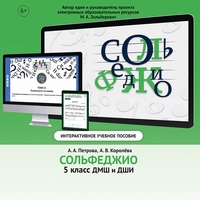 Сольфеджио. 5 класс - fgospostavki.ru - Москва