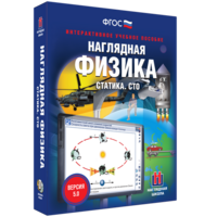 Наглядная физика. Статика. СТО - fgospostavki.ru - Москва