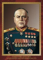 Комплект плакатов "Маршалы Великой Победы" - fgospostavki.ru - Москва