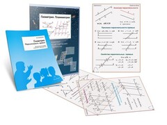 Комплект кодотранспарантов "Геометрия. Планиметрия" - fgospostavki.ru - Москва