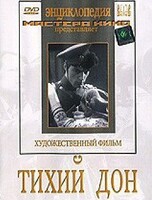 DVD "Тихий Дон" - fgospostavki.ru - Москва