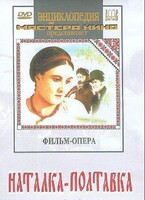 DVD "Наталка-Полтавка" фильм-опера Н.Лысенко - fgospostavki.ru - Москва