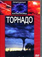 DVD "Торнадо" - fgospostavki.ru - Москва