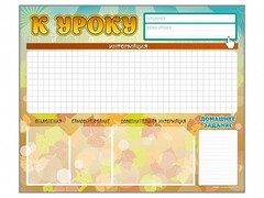 Стенд-уголок магнитно-маркерный "К уроку" - fgospostavki.ru - Москва