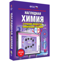 Наглядная химия. Строение вещества. Химические реакции - fgospostavki.ru - Москва