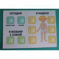 Визуальное пособие "Я надену" - fgospostavki.ru - Москва