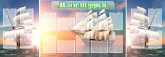 Стенд "Изостудия" - fgospostavki.ru - Москва