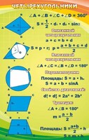 Стенд "Четырехугольники" - fgospostavki.ru - Москва