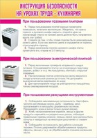 Стенд "Инструкция безопасности на уроках труда №2" - fgospostavki.ru - Москва
