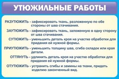 Стенд "Утюжильные работы" - fgospostavki.ru - Москва