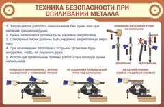 Стенд "Техника безопасности при опиливании металла" - fgospostavki.ru - Москва