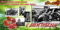 Баннер "С днем Победы" Вариант 6 - fgospostavki.ru - Москва