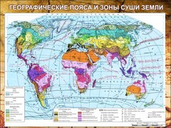 Стенд "Климатическая карта мира" - fgospostavki.ru - Москва