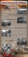 Стенд "Парад Победы" - fgospostavki.ru - Москва