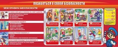 Стенд "Позаботься о своей безопасности" - fgospostavki.ru - Москва