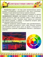Стенд "Контрастные цвета" - fgospostavki.ru - Москва