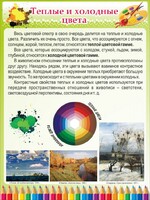 Стенд "Теплые и холодные цвета" - fgospostavki.ru - Москва