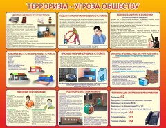Стенд "Терроризм угроза обществу" - fgospostavki.ru - Москва