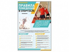 Стенд-уголок "Правила поведения в спортзале" - fgospostavki.ru - Москва