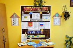  Классные уголки - fgospostavki.ru - Москва