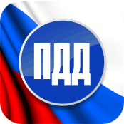 ПДД - fgospostavki.ru - Москва
