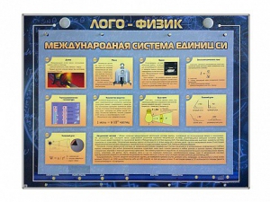Комбинированный модульный комплекс "Лого-физик" - fgospostavki.ru - Москва
