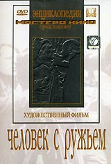 DVD художественный фильм "Человек с ружьем" - fgospostavki.ru - Москва
