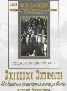 DVD Художественный фильм "Броненосец Потемкин" - fgospostavki.ru - Москва
