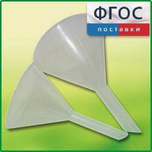Набор химических воронок ПП (75 и 100 миллилитров) - fgospostavki.ru - Москва