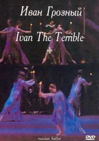 DVD "Иван Грозный" С. Прокофьева (балет Большого театра) - fgospostavki.ru - Москва