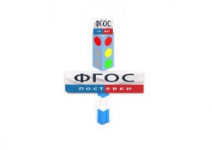 Игровой элемент "Светофор" - fgospostavki.ru - Москва