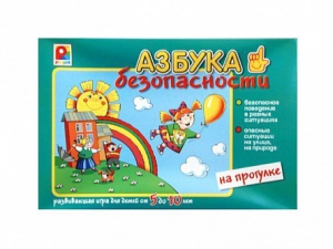 Развивающая игра "Азбука безопасности: на прогулке" - fgospostavki.ru - Москва